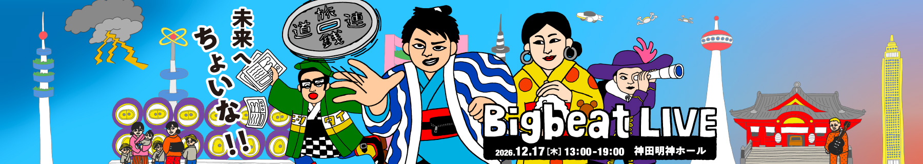 Bigbeat LIVE 2026